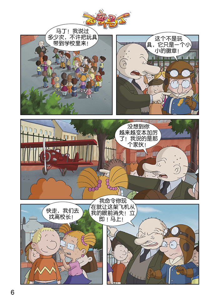 少儿 动漫/卡通 央视动画频道黄金时段热播 百变马丁 10   今日动画是