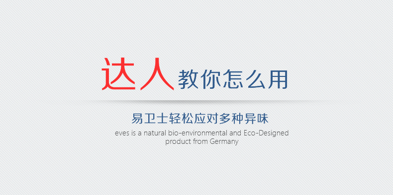易卫士eves 德国进口衣物除味喷雾 衣服除味剂 除火锅味烟味酒味 去味喷雾包邮 聚划算3支礼品价