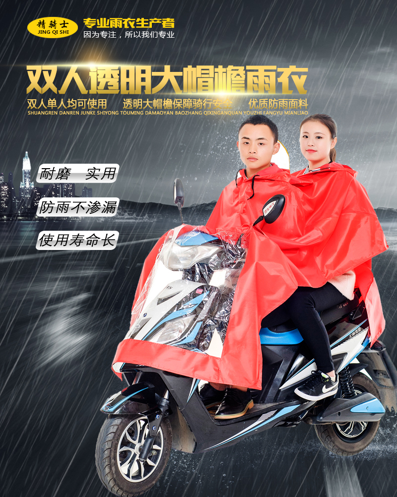 
                                        精骑士双人摩托车雨衣 加厚牛津布面料电动车摩托车雨衣 雨披 红色                