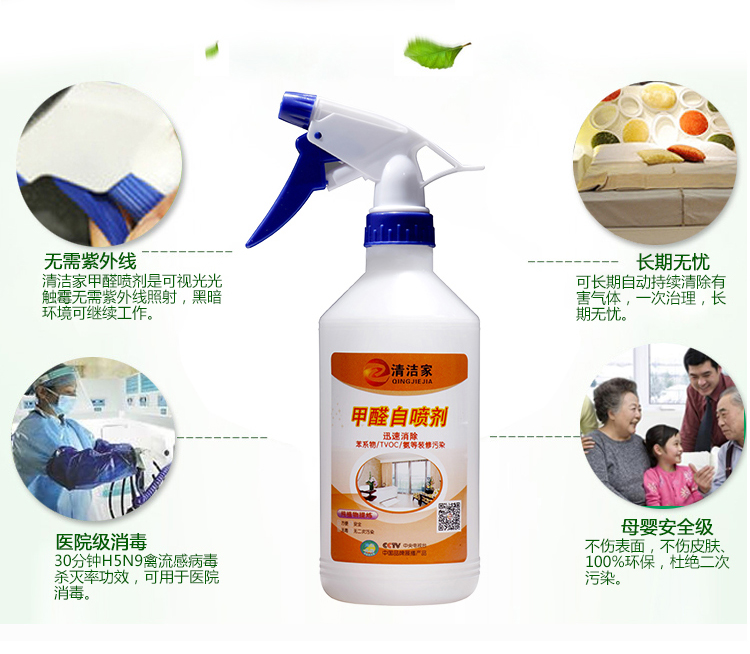 清洁家装修去除甲醛喷剂新房甲醛清除剂新房除味光触媒500毫升