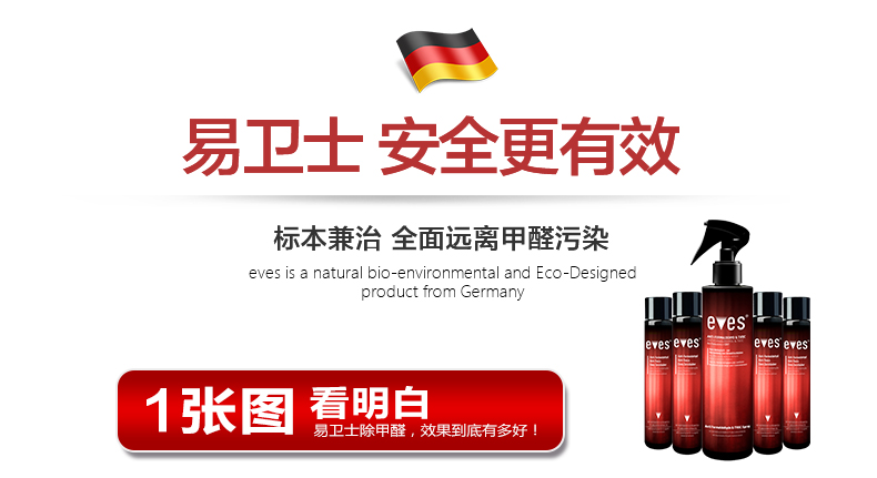 易卫士eves 德国进口室内甲醛清除剂 新装修除甲醛新家具除味喷剂治理喷雾家具甲醛清除包邮 聚划算三瓶装