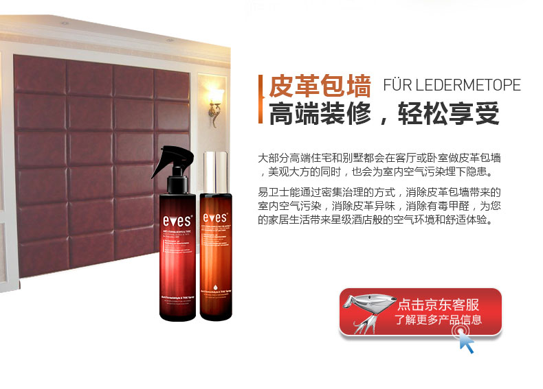 
                                        易卫士 进口甲醛清除剂皮革除味喷雾剂新房装修家具去除甲醛喷剂皮沙发除味皮床除味剂 皮革除味+甲醛治理(优惠组合)                