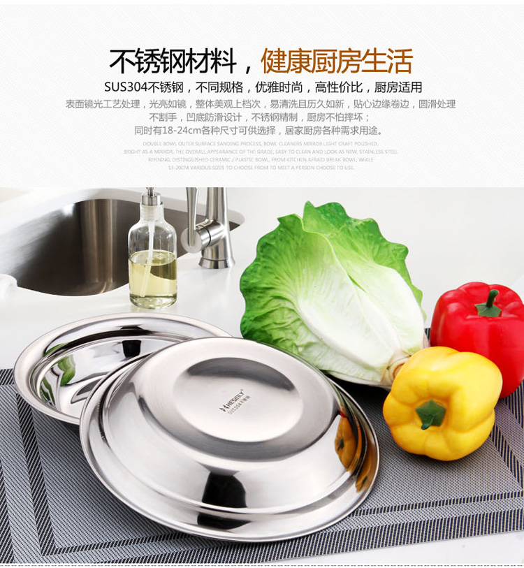 HESINLY合兴利304不锈钢盘子加厚菜盘圆盘餐盘菜碟托盘蒸盘套装 304/24cm--4个