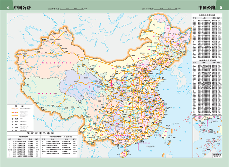 实用交通 中国地图册(2016版)