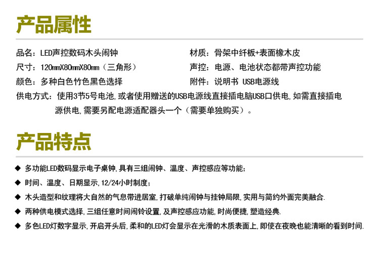 张家尚品 三角形迷你木头钟 ZJ-013  闹钟创意静音懒人夜光可爱电子时钟(GFT) 竹木白字