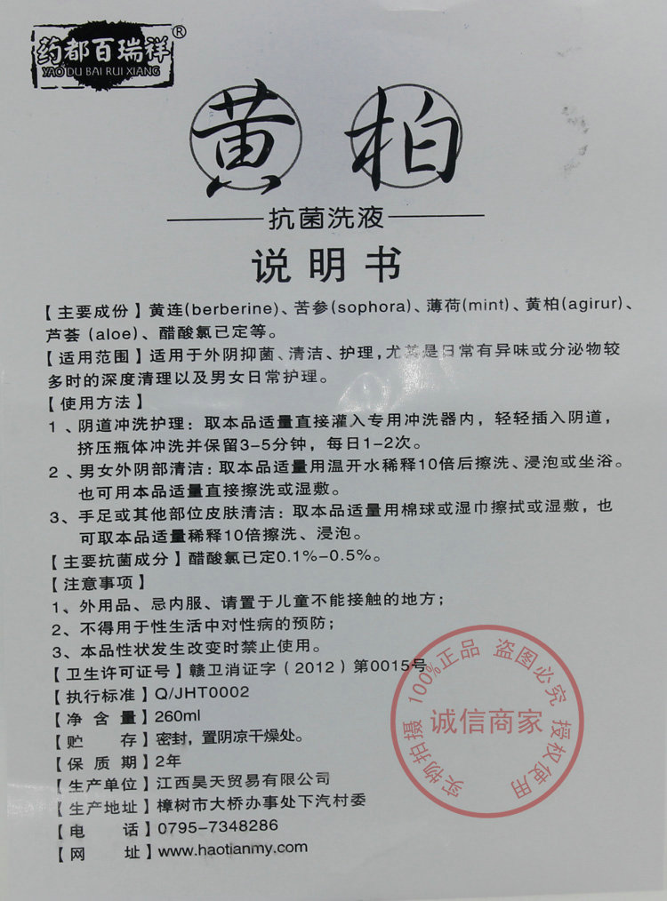 苗龙御坊南云金 都百瑞祥黄柏洗液复方苦参抑菌止痒妇科私处除异味