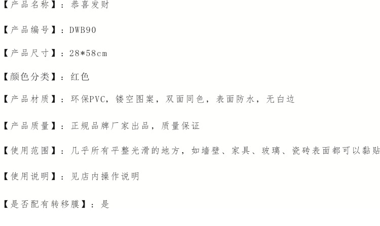 
                                        贴贴福 恭喜发财 2019新年迎春喜庆春节商场超市店铺门面贺年贴纸 红色                