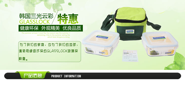 韩国进口三光云彩glasslock钢化玻璃饭盒2件套密封保鲜盒环保便当盒GL16附保温包