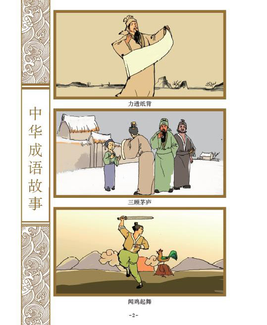 一国三公 一网打尽 一尘不染 一狙搏矢 一诺千金 一士谔谔 一言为重