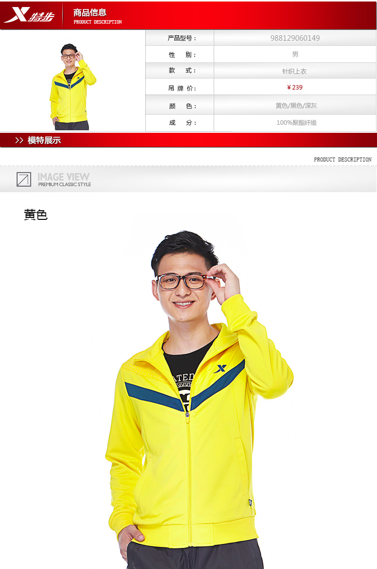 <em>特步xtep男外套</em> <em>休闲</em>运动卫衣拉链针织上衣98
