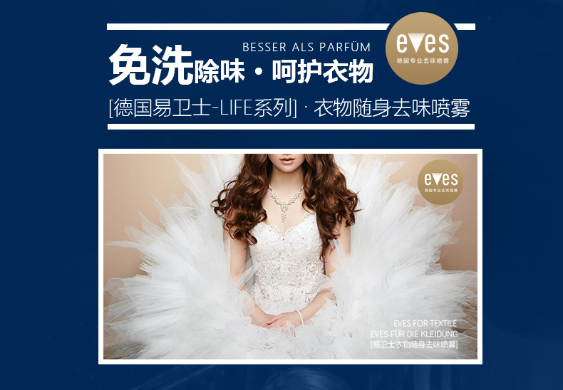 易卫士eves 德国进口衣物除味喷雾 衣服除味剂 除火锅味烟味酒味 去味喷雾包邮 聚划算3支礼品价