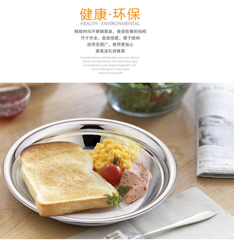 HESINLY合兴利304不锈钢盘子加厚菜盘圆盘餐盘菜碟托盘蒸盘套装 304/24cm--4个