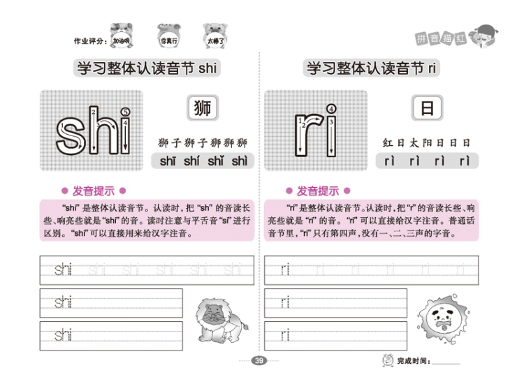 小学名校入学直通车 拼音描红