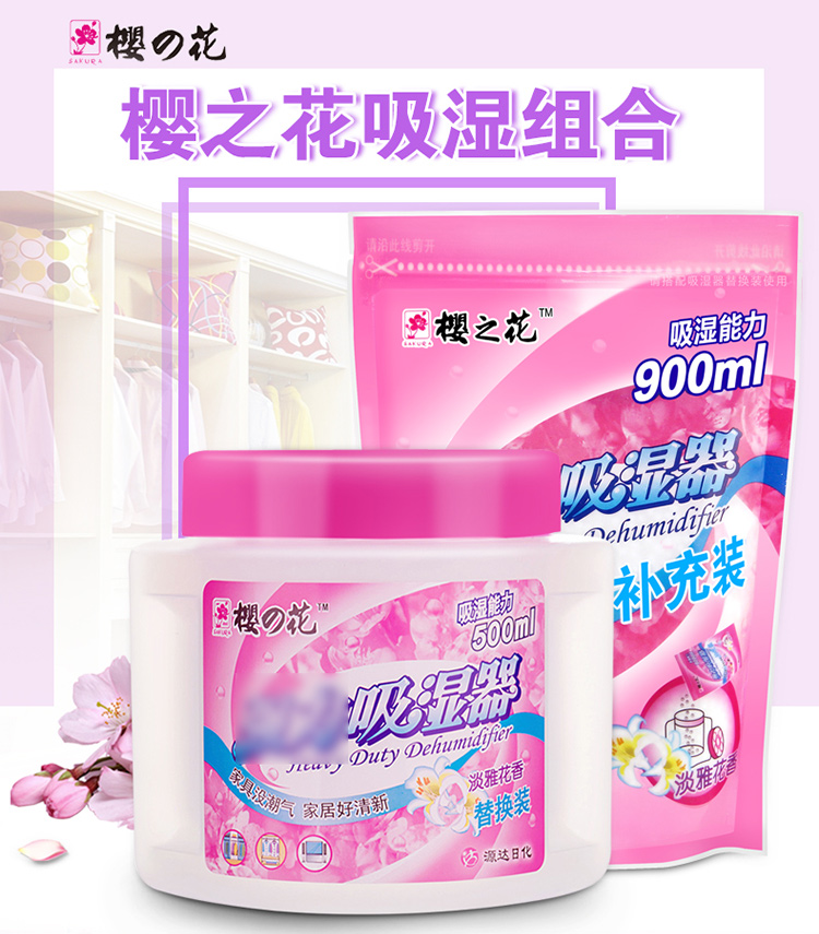 
                                        樱之花吸湿器除湿剂防潮盒除湿盒室内防霉防潮剂干燥剂衣服衣柜鞋柜防潮吸湿量500ml 吸湿器270g*6盒                
