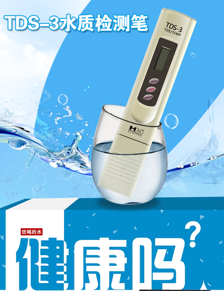 
                                                            HM DIGITAL水质测试笔检测笔鱼缸纯水机测试笔自来水矿泉水饮用水检测仪家用一键锁定数值TDS测                