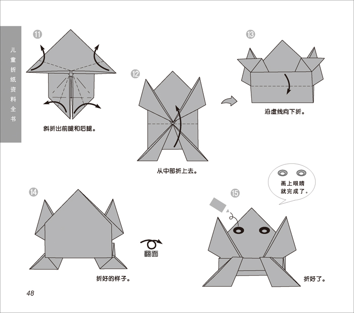 完美图库 儿童折纸资料全书 9787539465722