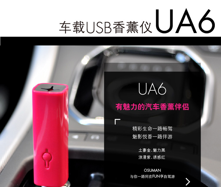 
                                        欧舒蔓车载USB香薰仪UA6办公精油香薰汽车香水扩香机净化加湿器 魅力黑                