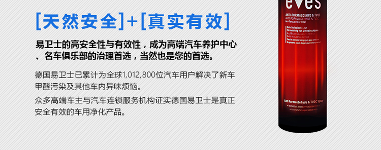 
                                        易卫士 德国进口汽车去甲醛清除剂车内除味喷剂 新车除甲醛喷雾车内异味净化秒杀光触媒包邮 单支装                