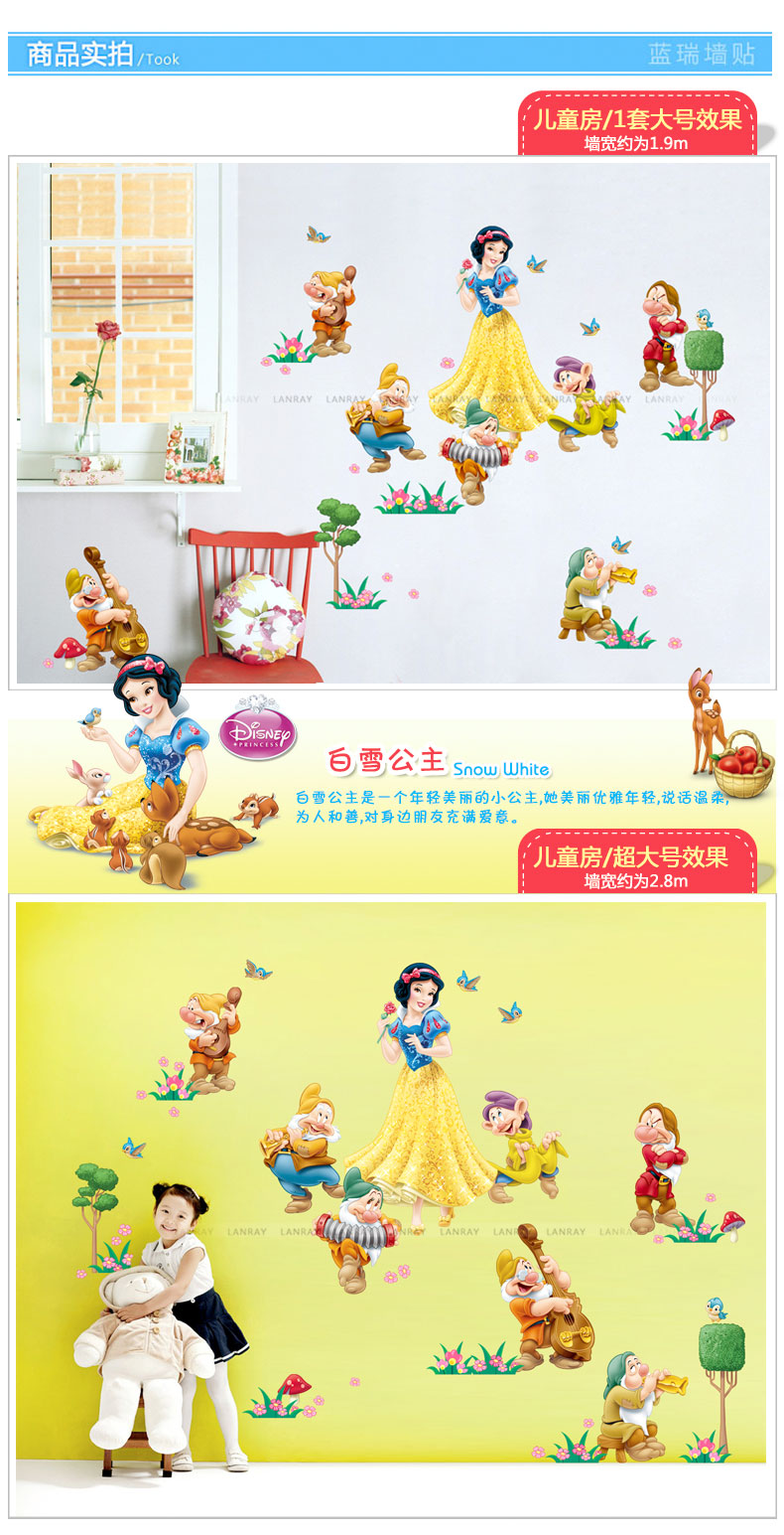 蓝瑞卡通可移除墙贴纸 女孩儿童房墙纸贴画幼儿园卧室装饰 白雪公主 白雪公主 超大