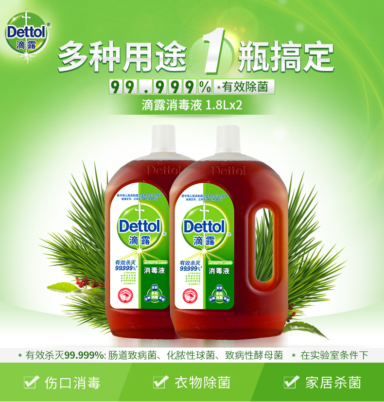 滴露dettol消毒液18l2办公室家居玩具厨房宠物衣物杀毒消毒剂家用消毒