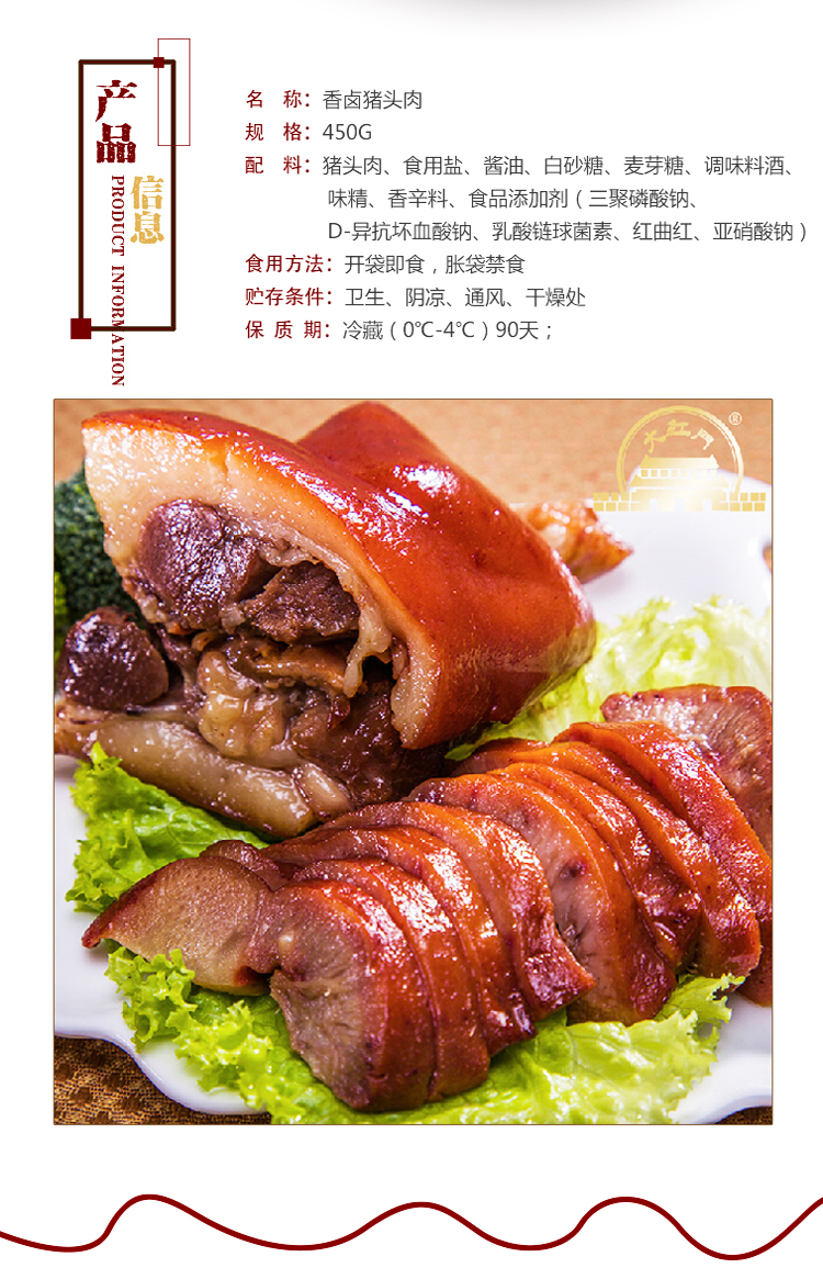 大红门熟食 香卤猪头肉450g/袋 开袋即食
