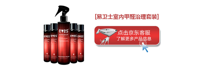 易卫士 德国进口室内甲醛清除剂强力型 新装修除甲醛喷剂新家具除味治理喷雾彻底清除甲醛 包邮 单支装280ml