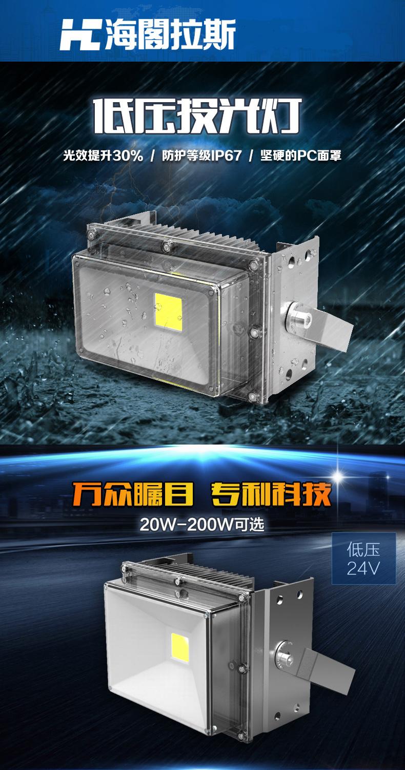 
                                        海阁拉斯 低压LED投光灯大功率户外防水广告牌景观泛光照明灯具 90W三头【DC24V】 正白光                