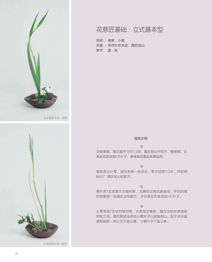 静香的花道生活:日式小原流花道技艺入门