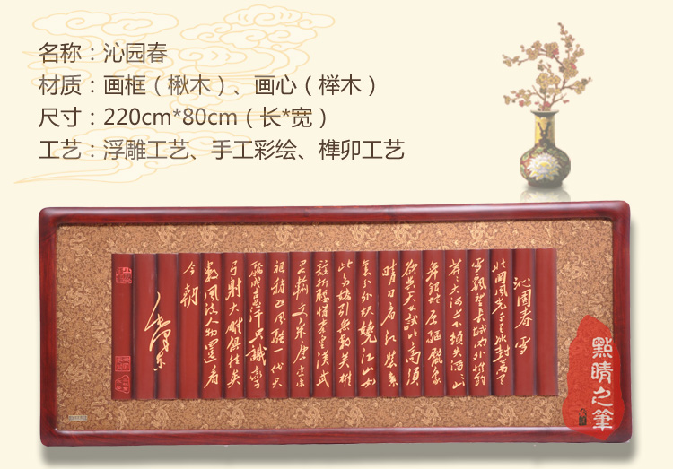 商务实木书法牌匾木简沁园春贺礼 沙发背景墙 装饰画 实木框 书法字画 红木色 160*65cm
