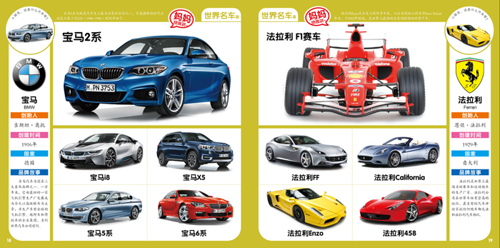 宝宝的本看图识物书:奔跑的汽车