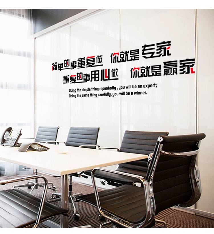 
                                        豆豆窝 公司办公室背景画会议室书房酒店宿舍教室企业团队文化励志墙贴纸 6061                