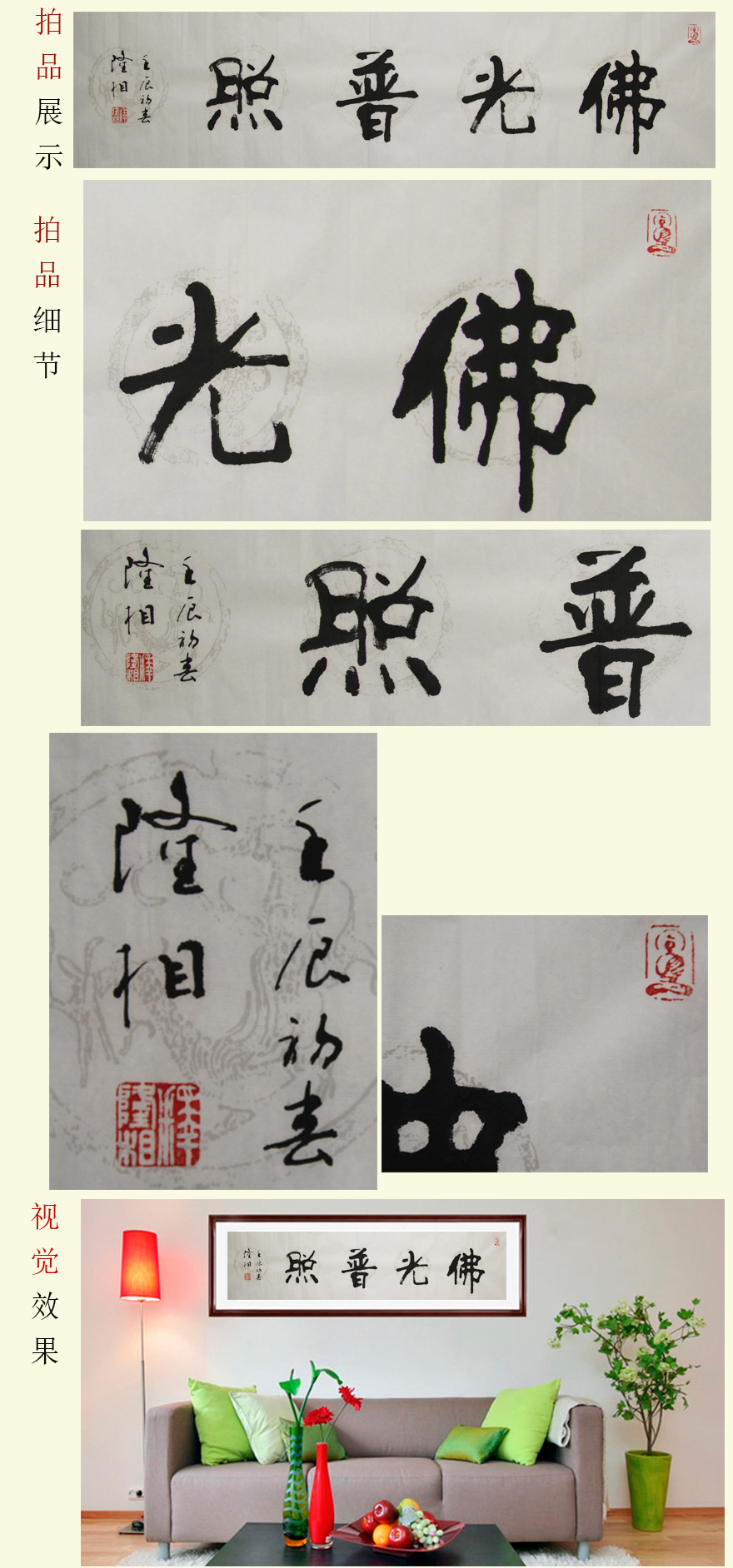 隆相法师书法《佛光普照》