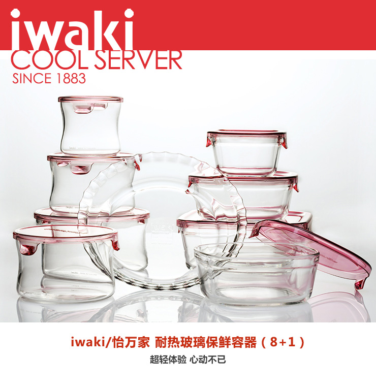 怡万家iwaki耐热玻璃便当盒9件套粉色