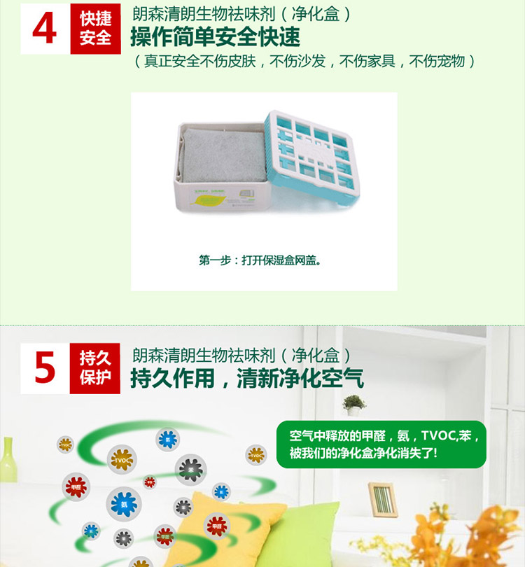 
                                        朗森清朗生物酶去除甲醛清除剂 家用型新房装修甲醛清除捕捉净化剂除味剂                
