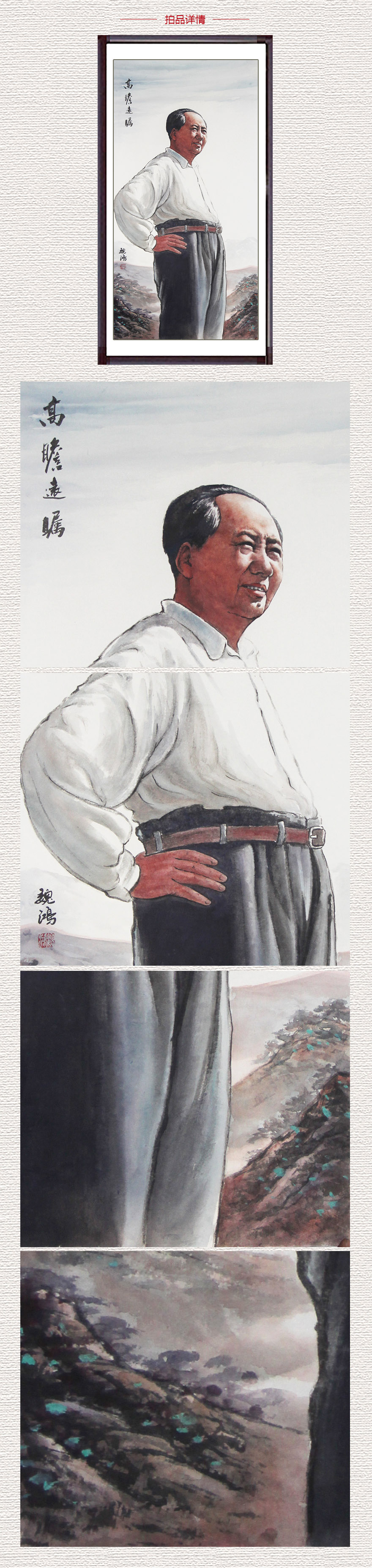 魏鸿《高瞻远瞩》京恩收藏