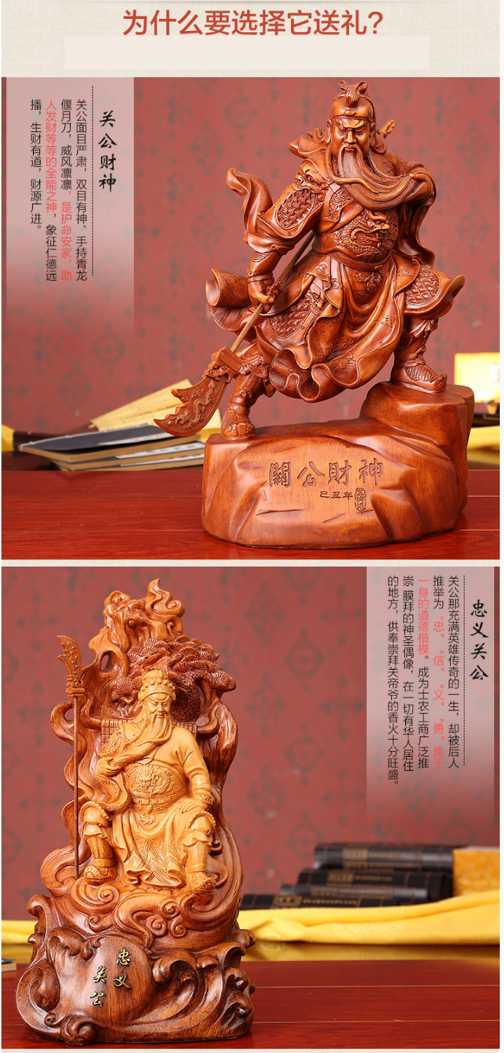 
                                        礼之源 忠义关公摆件树脂木雕工艺品家居装饰招财摆设乔迁开业礼品 忠义关公21*16*40                