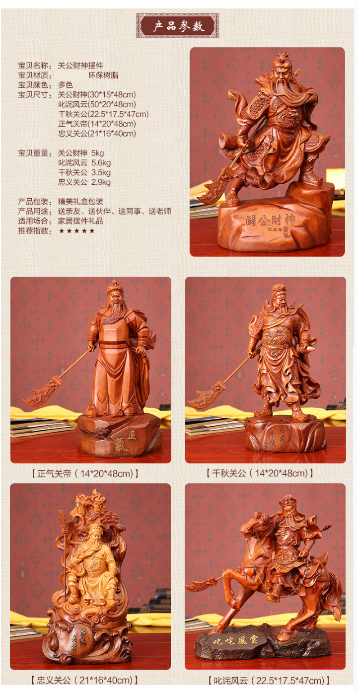
                                        礼之源 忠义关公摆件树脂木雕工艺品家居装饰招财摆设乔迁开业礼品 忠义关公21*16*40                