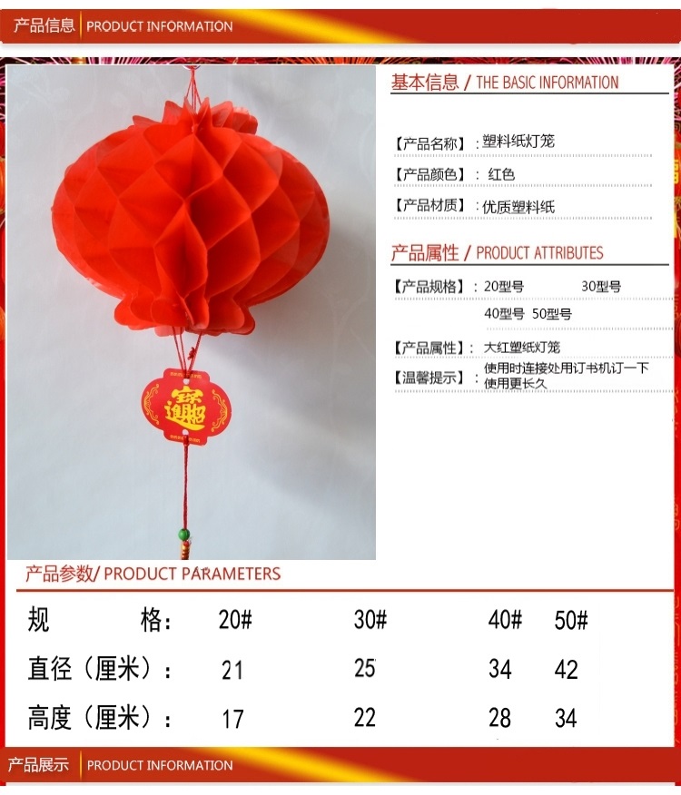 
                                                            居梦坞装饰用品大塑纸红灯笼喜庆拉花店铺布置吊旗对联中国结挂件新年春节元旦过年装饰布置用品 20#(直径21cm)灯笼                