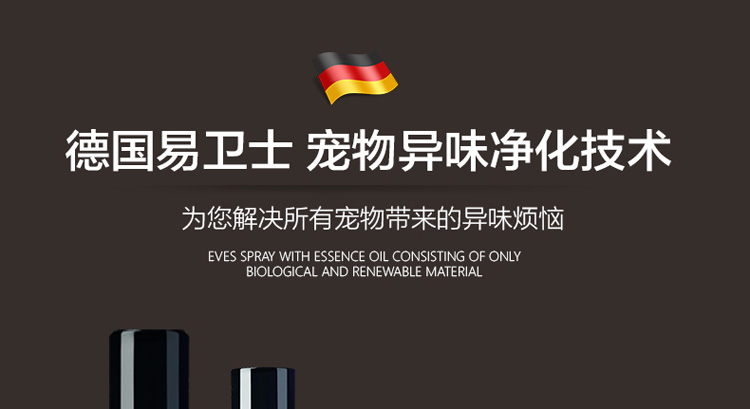 
                                        易卫士 德国进口宠物除味功能香氛喷雾 去狗狗尿味环境除臭剂狗香水嘘后水猫砂去味剂 新品上市 粉-120ml                