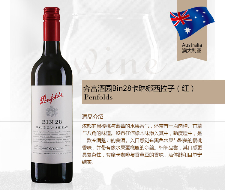 澳洲进口红酒 奔富 Bin28卡琳娜西拉子干红葡