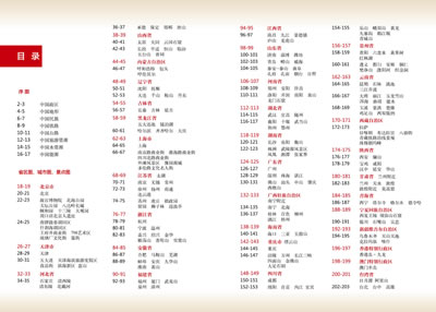 新编实用中国地图册(塑革皮)图片