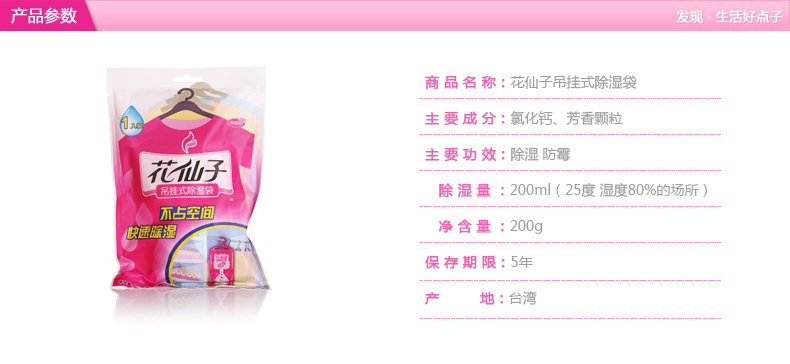 
                                        花仙子（FARCENT） 花仙子干燥剂吊挂式除湿袋3袋衣服橱柜除湿吸潮去湿剂                
