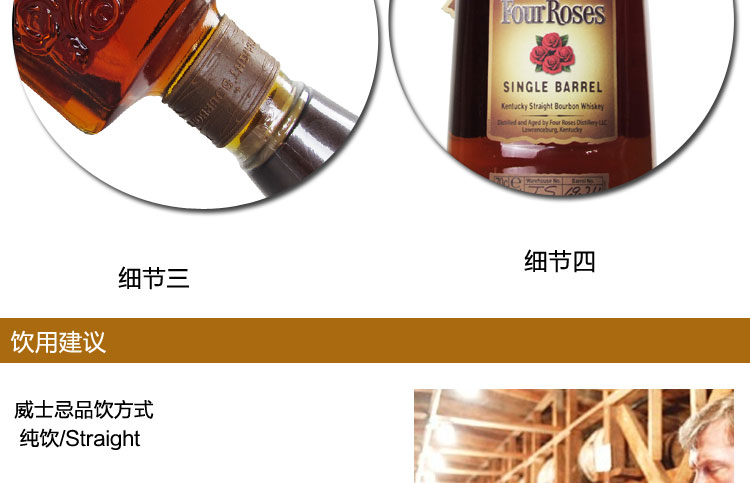 洋酒 Four Rose singal barry 四玫瑰 单桶 波本威