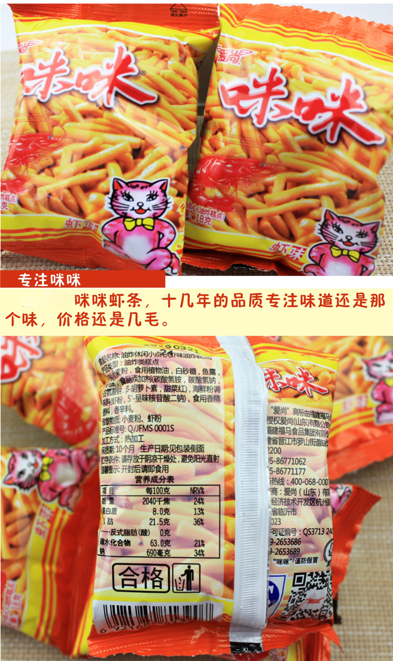 爱尚 咪咪虾条/蟹味粒40包720g 零食大礼包 童年怀旧零食小吃 蟹味粒