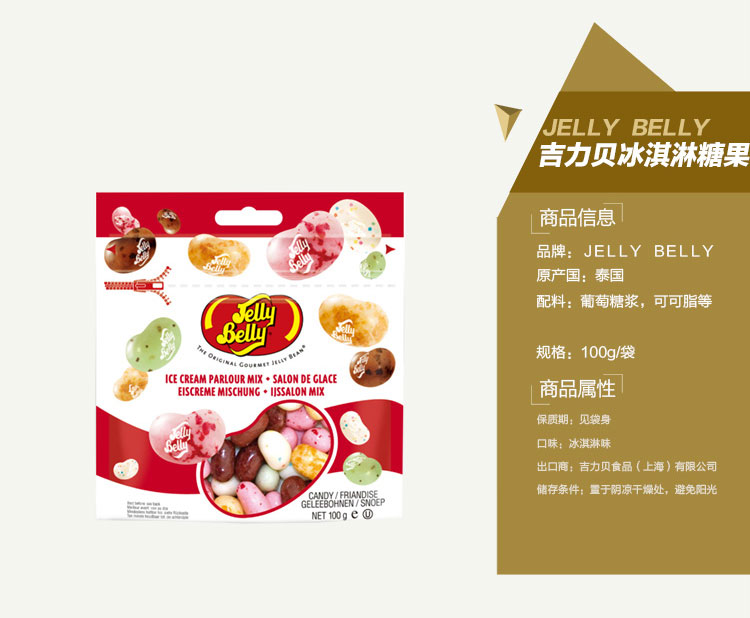 吉力贝 jelly belly 泰国原装进口彩色糖果100g/包 里根豆: 热带风味