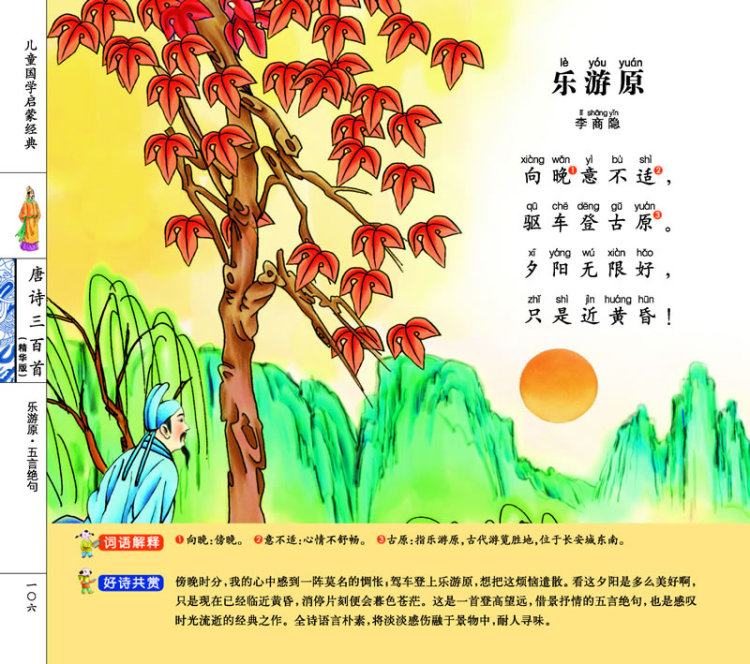 唐诗三百首(精华版)—中国儿童基础阅读第一书 文心
