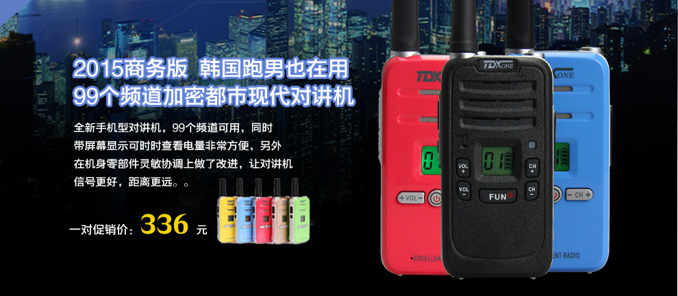 TDXONE 对讲机专业商用民用无线手台 适用酒