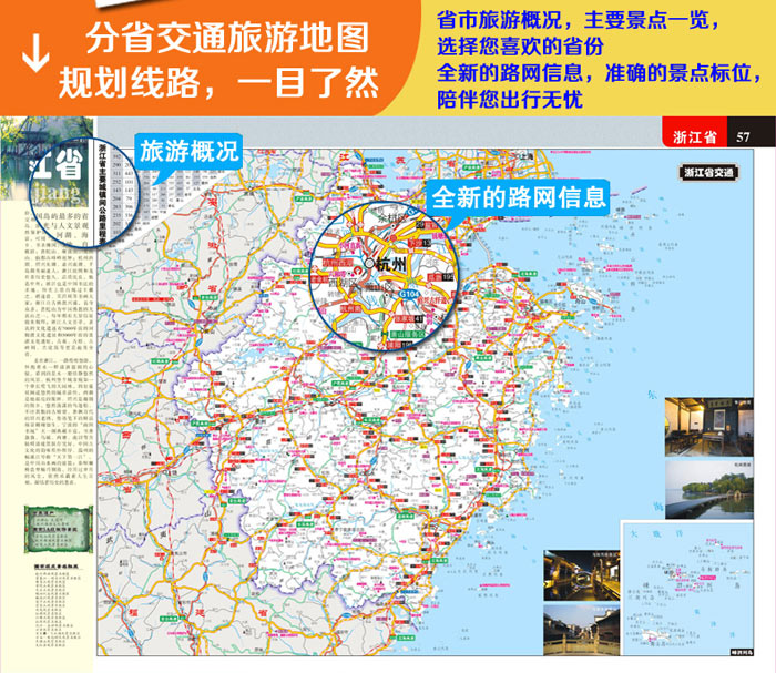 2016图行天下--中国交通旅游地图册