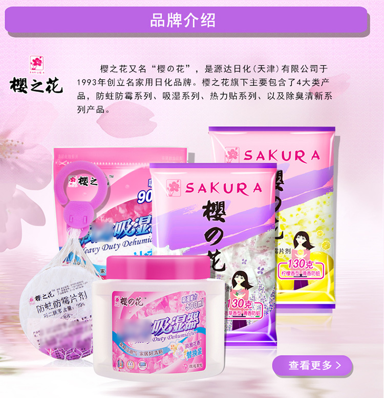 
                                        樱之花吸湿器除湿剂防潮盒除湿盒室内防霉防潮剂干燥剂衣服衣柜鞋柜防潮吸湿量500ml 吸湿器270g*6盒                