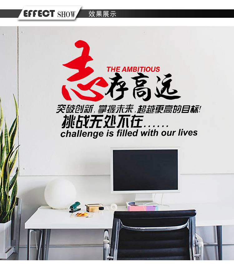 
                                        豆豆窝 公司办公室背景画会议室书房酒店宿舍教室企业团队文化励志墙贴纸 6061                